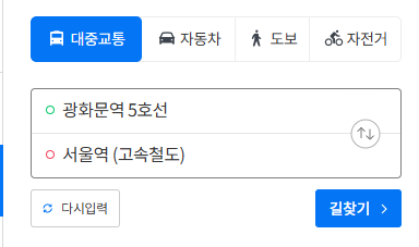 네이버 지도 길찾기 사용 방법
