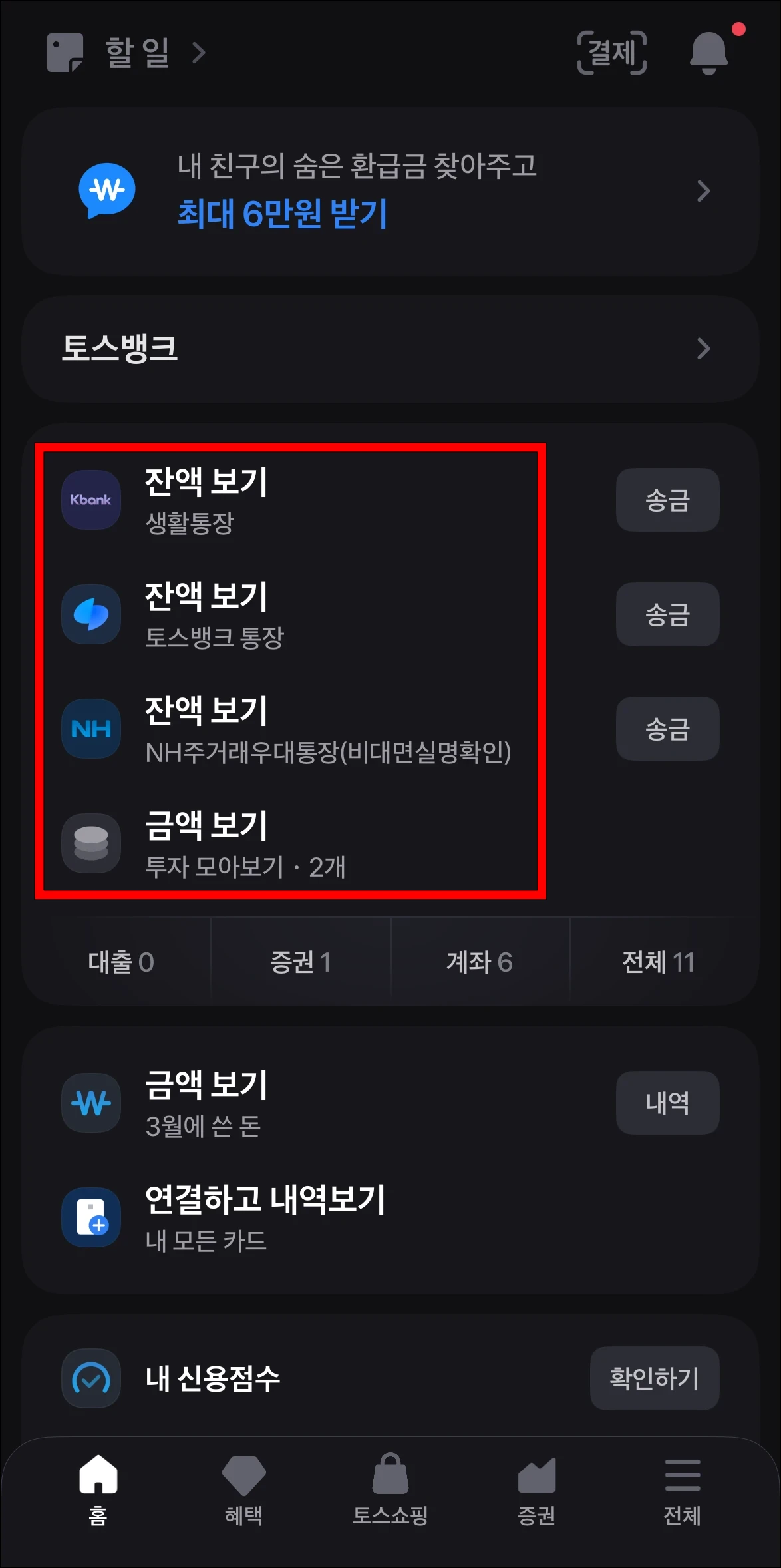 잔액 숨기기가 설정된 모습을 확인