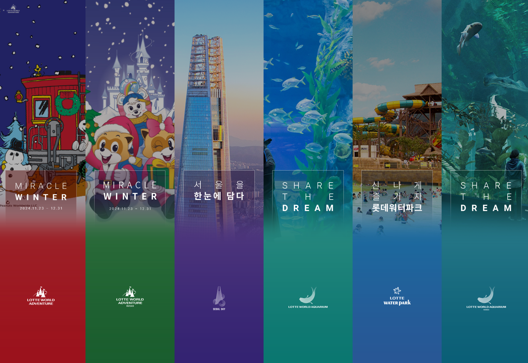 롯데월드 홈페이지