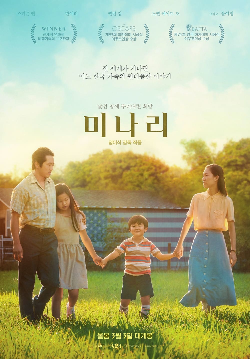 영화 미나리 포스터