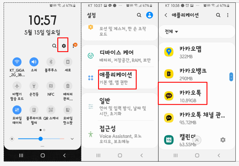 카톡 용량 알아보기