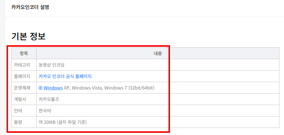 카카오 인코더 pc다운로드 홈페이지