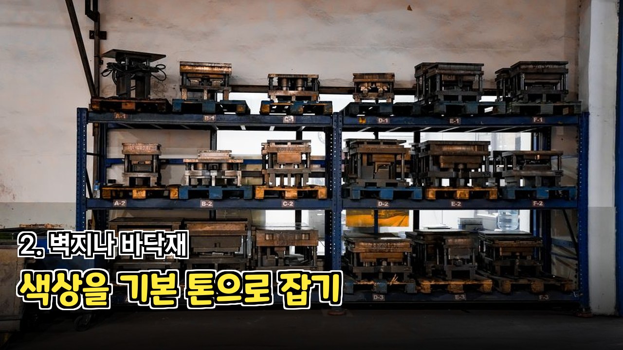 다양한 스타일 가구를 섞어 실패한 조합 예시