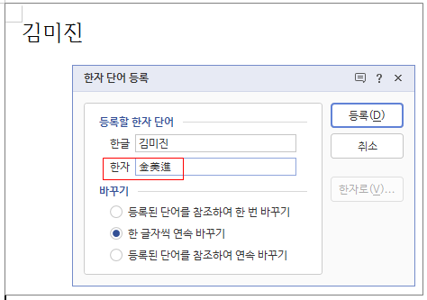 한글 한자 입력