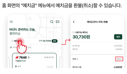 MiRi(미리) 광역버스 좌석예약제 어플 사용 방법 예약방법 예약일정