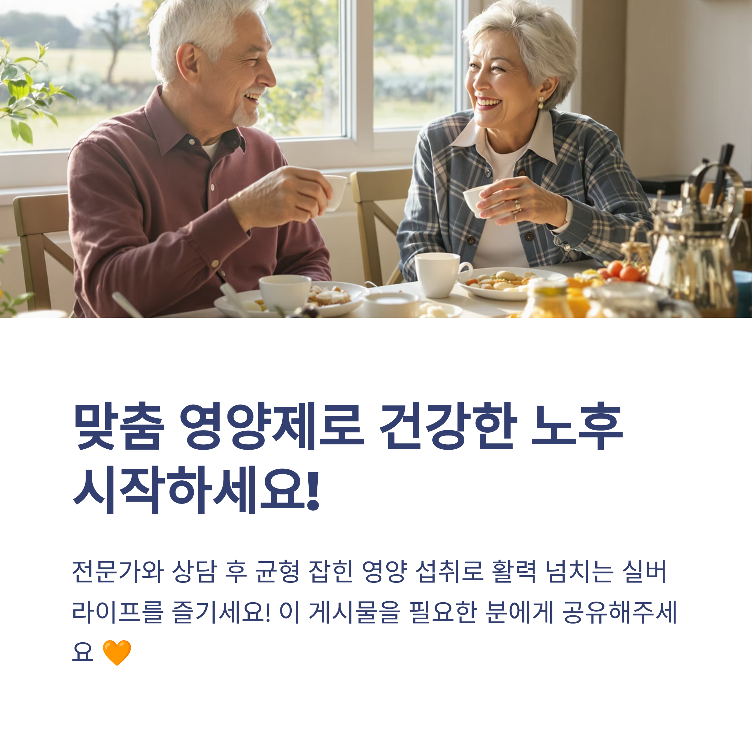 도시 은퇴자가 알려주는 실버 세대 맞춤 영양제 완벽 가이드