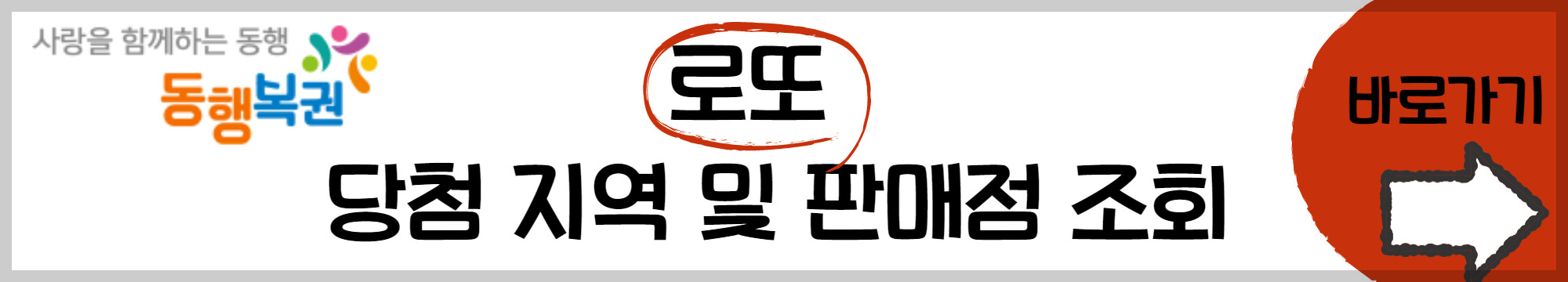 로또-당첨지역-판매점-조회