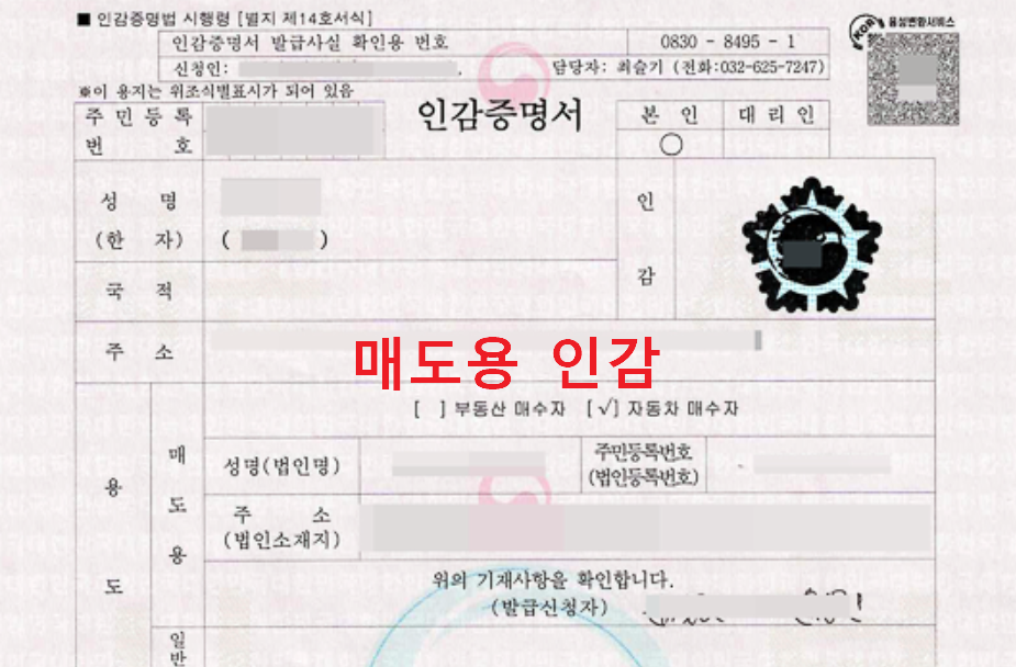 인감증명서 인터넷발급 불가능한 종류는?