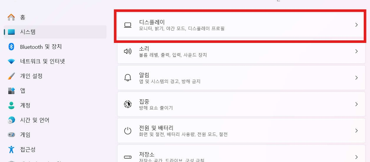 방법 4: 디스플레이 설정 들어가기
