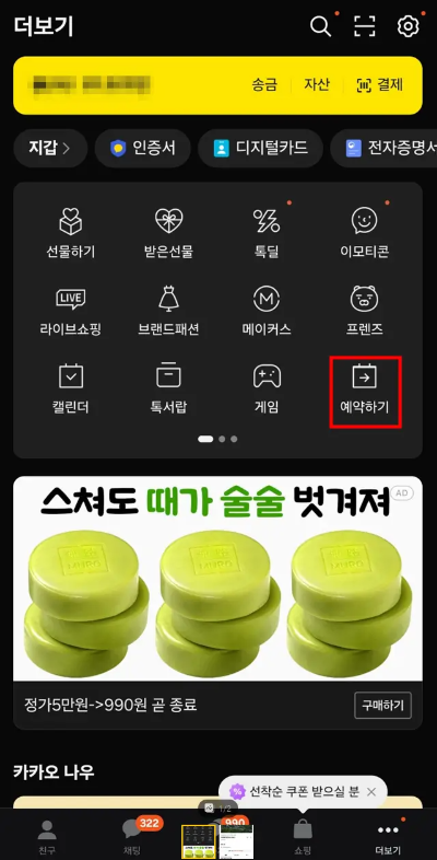 카카오톡-예약하기