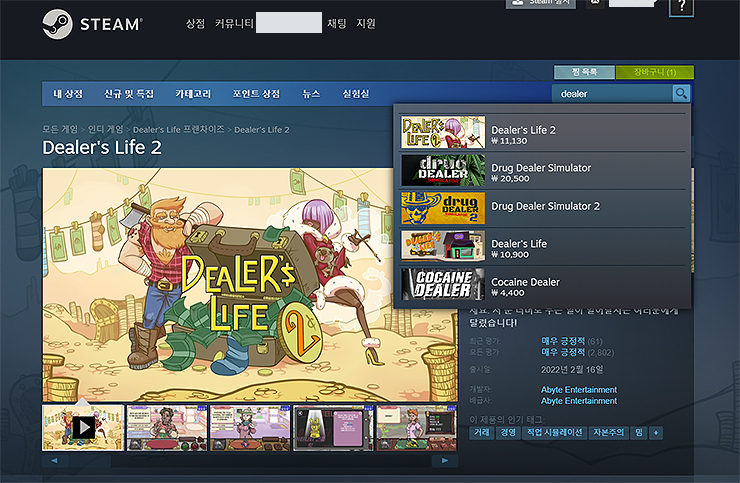 스팀-딜러-라이프-2-페이지