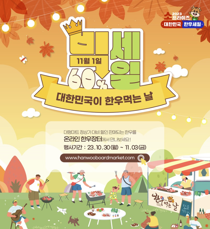 온라인 한우행사 광고