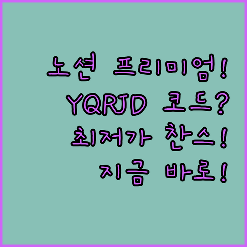 할인코드 YQRJD 입력하고 노션 프..