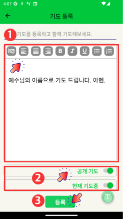 기도문등록