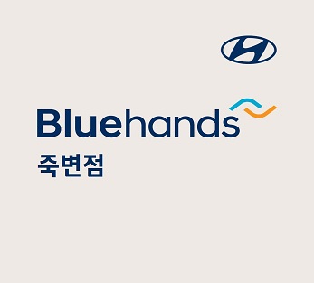 블루핸즈 죽변점