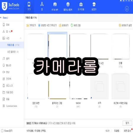 3uTools 실행