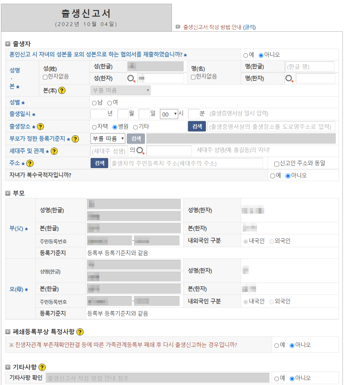 온라인-출생신고-방법