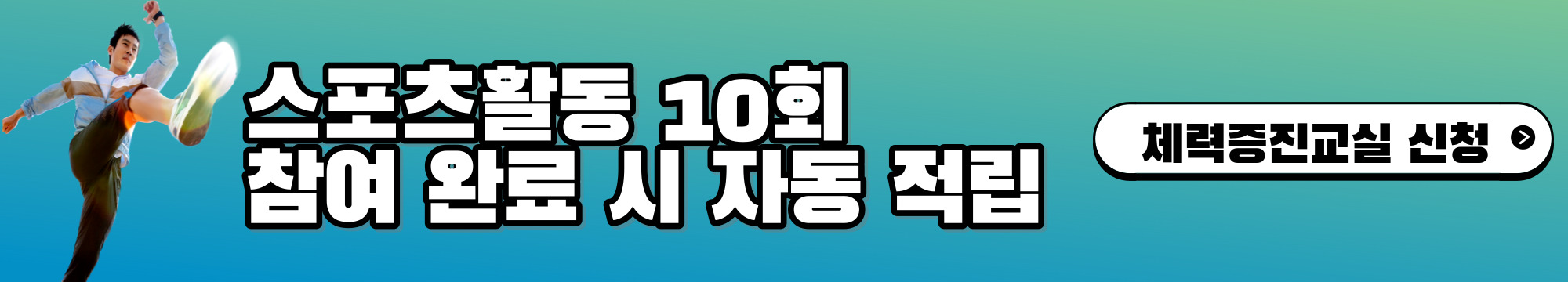 전국민 운동지원금