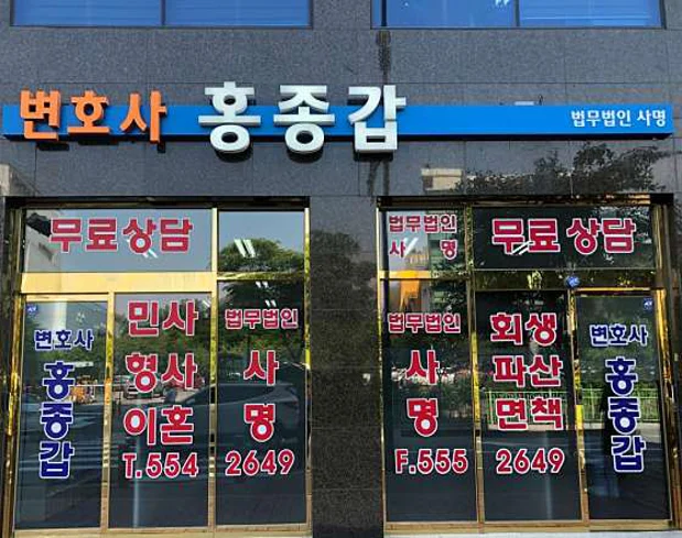 법무법인 사명