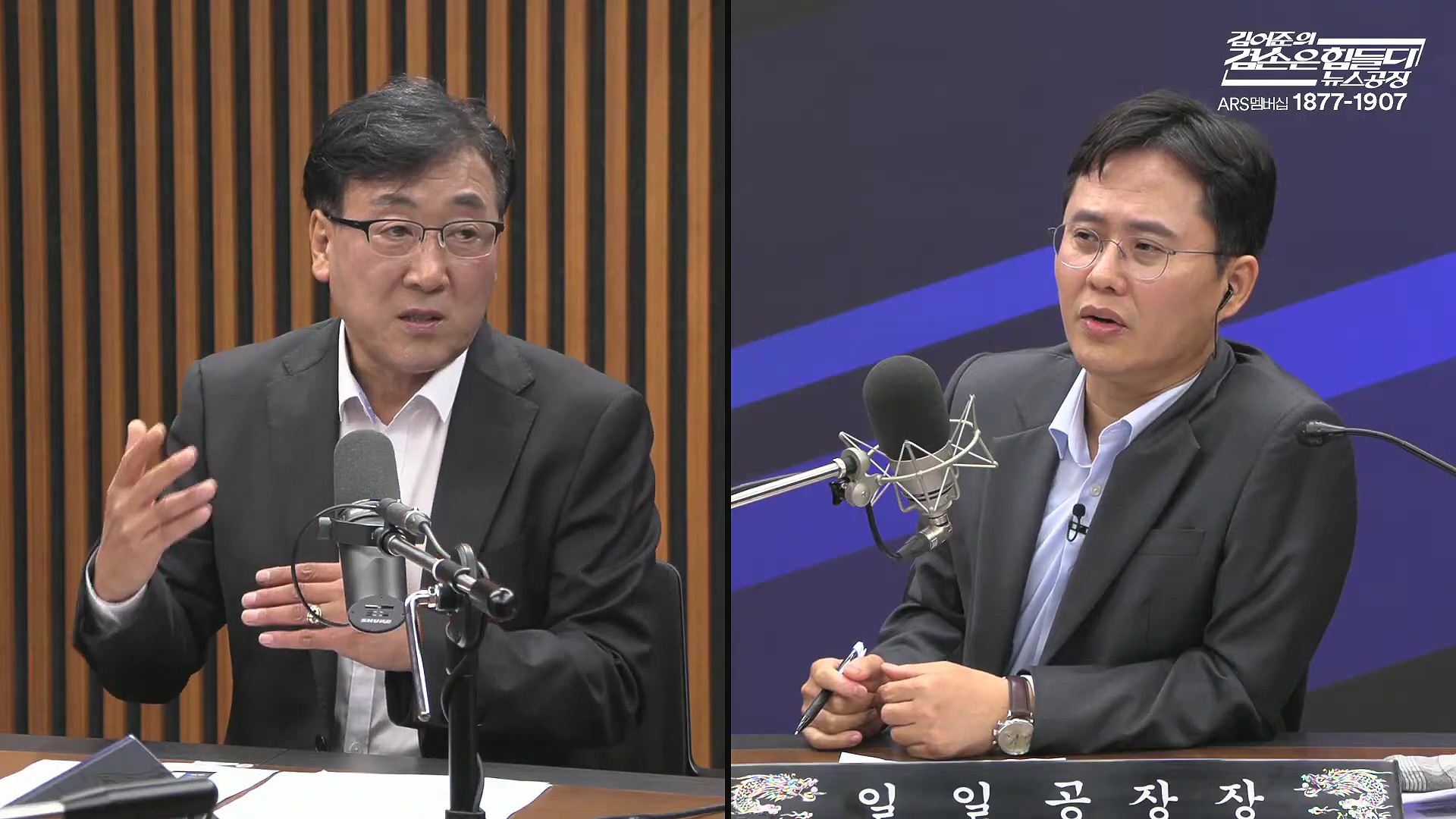 김어준의 겸손은힘들다 뉴스공장 2025년 10월 16일 목요일 [전현희, 양부남, 김기표, 주진우, 봉지욱, 박효석, 이지은, 한문도, 스포츠공장].mp4_20251016_203828.113.jpg