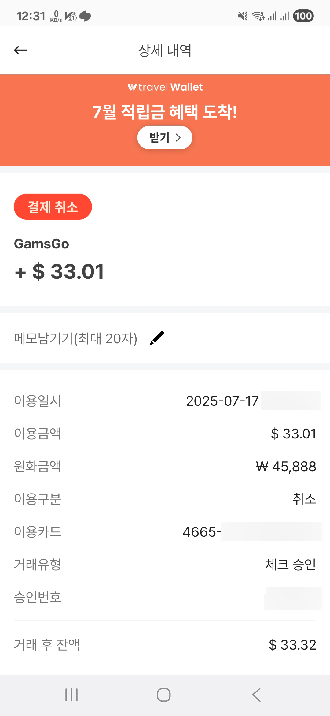 취소승인