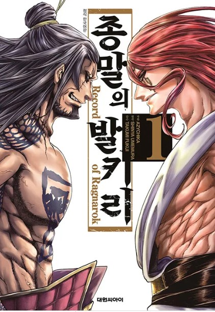 종말의 발키리 만화 사진