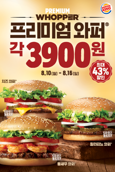 프리미엄와퍼3900원