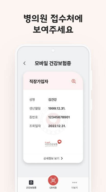 모바일건강보험증발급