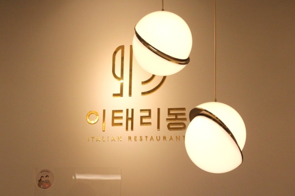 이태리동 수원역점