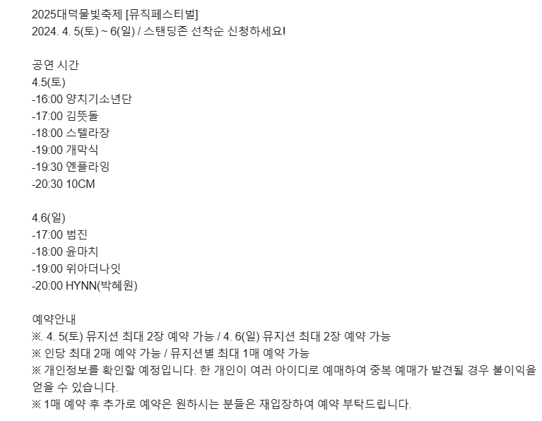 2025 대덕 물빛축제 주차정보, 축제 라인업 예약하기