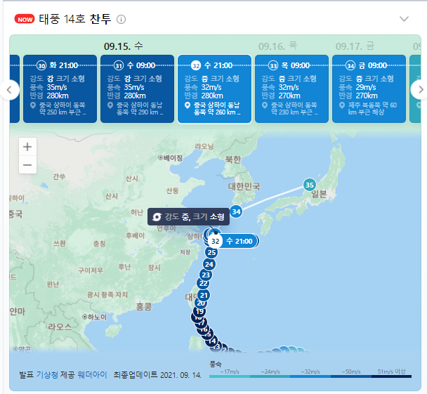 태풍 14호 찬투 경로 사진