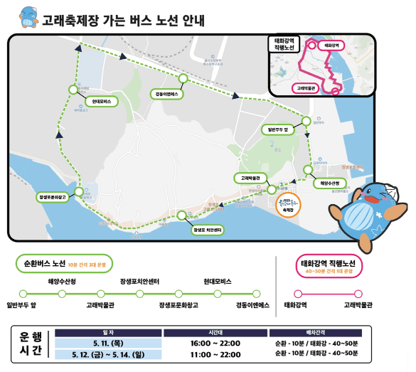고래축제장버스노선도