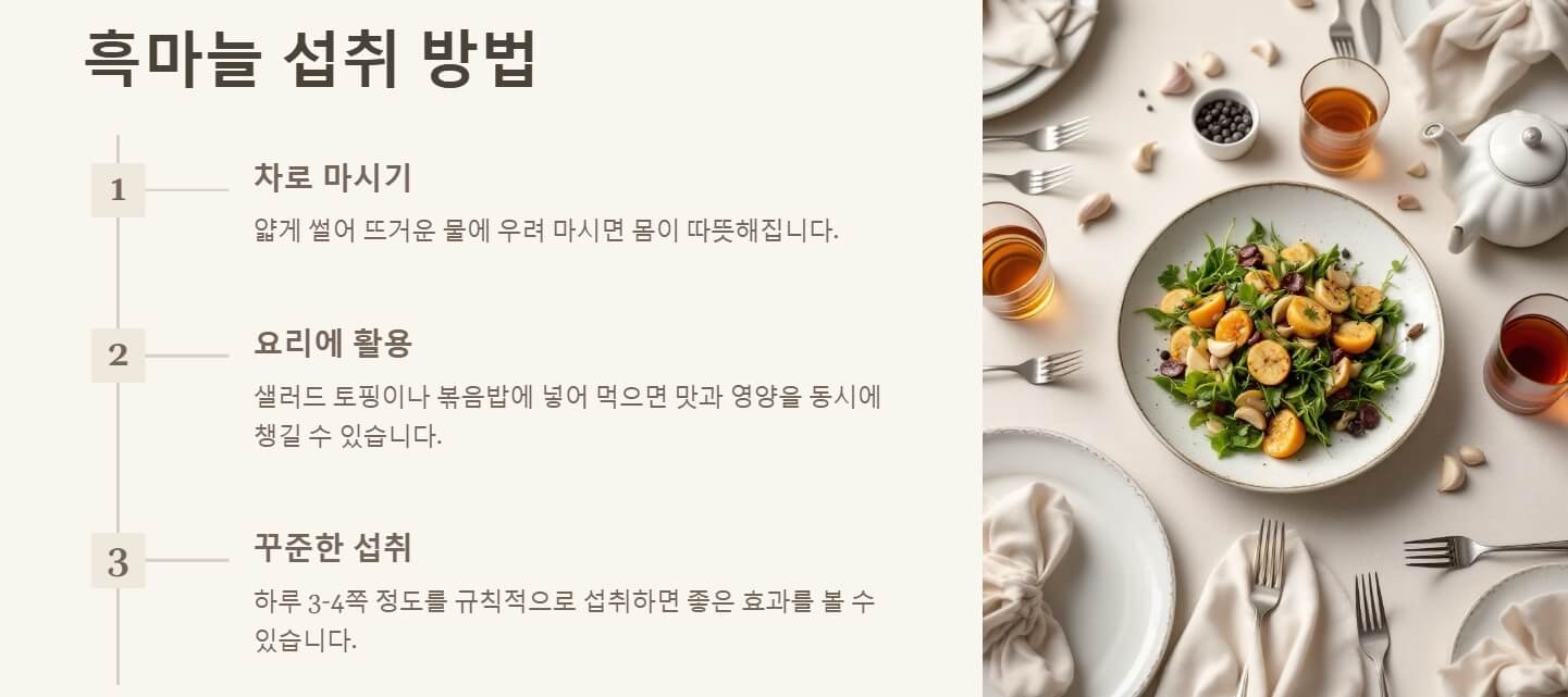 흑마늘 효능과 부작용
