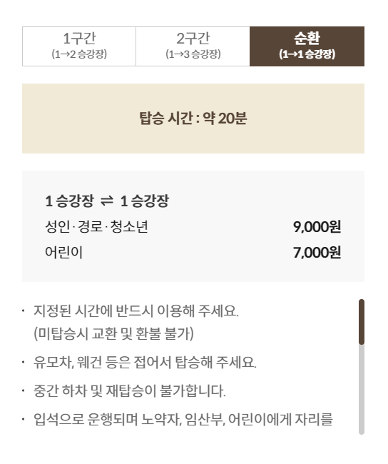 화담숲 모노레일 예매