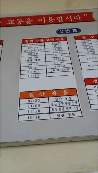 고령 시외버스터미널 시간표 예매 요금_22