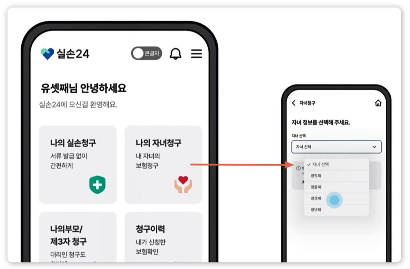 실손24앱 설치 홈페이지 안내_11
