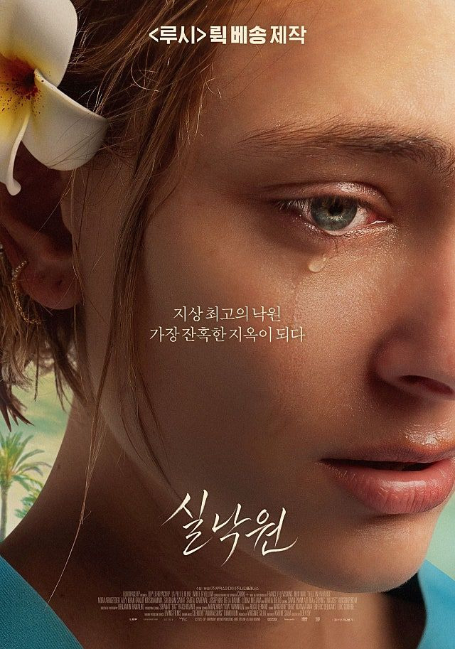 2026 영화 실낙원 총정리|10월 21일 개봉·줄거리·결말 해석·AI 아들 정체·김현주 배현성·원작·제작비 5억