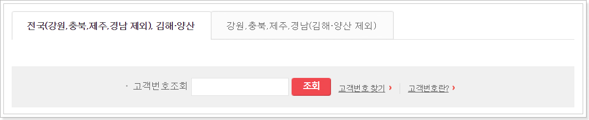 고객번호조회