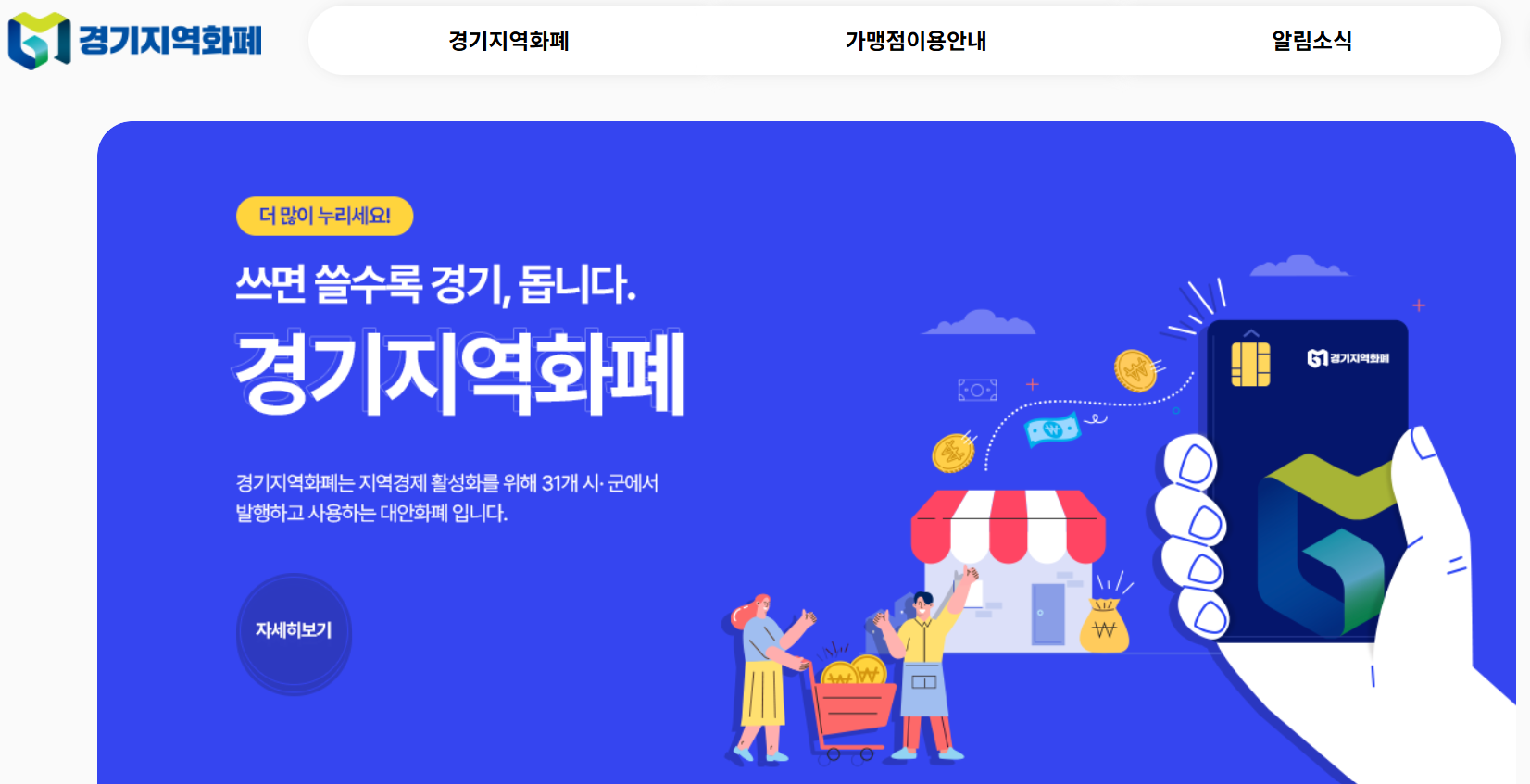 경기지역화폐