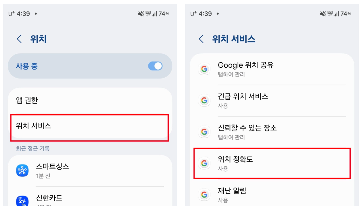 안드로이드 스마트폰에서 위치 정확도 개선하기