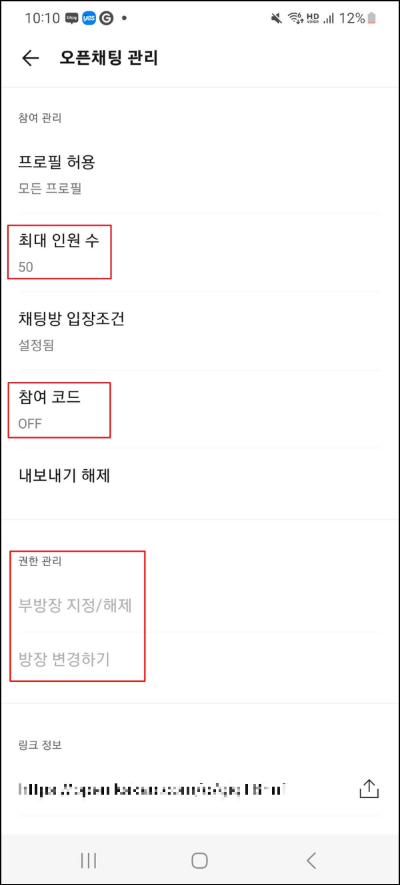 오픈채팅방 각종 설정들