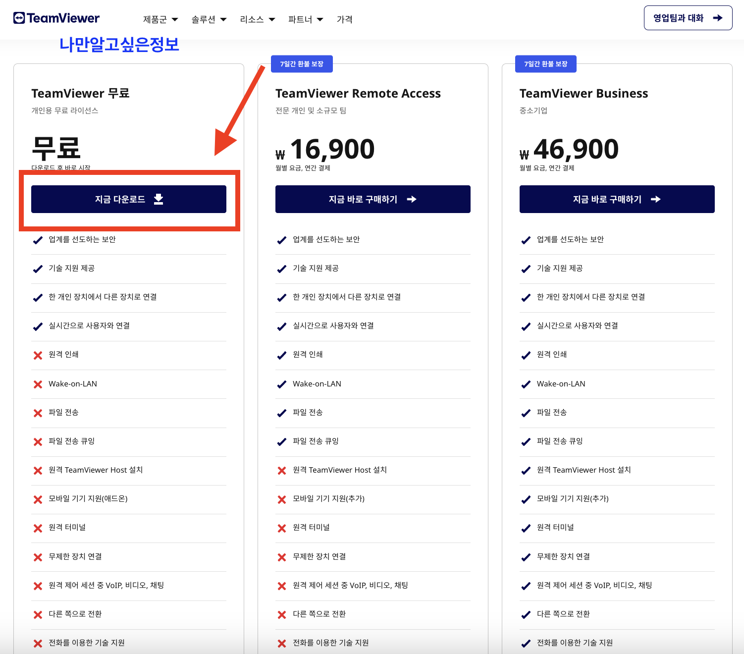 팀뷰어 다운로드