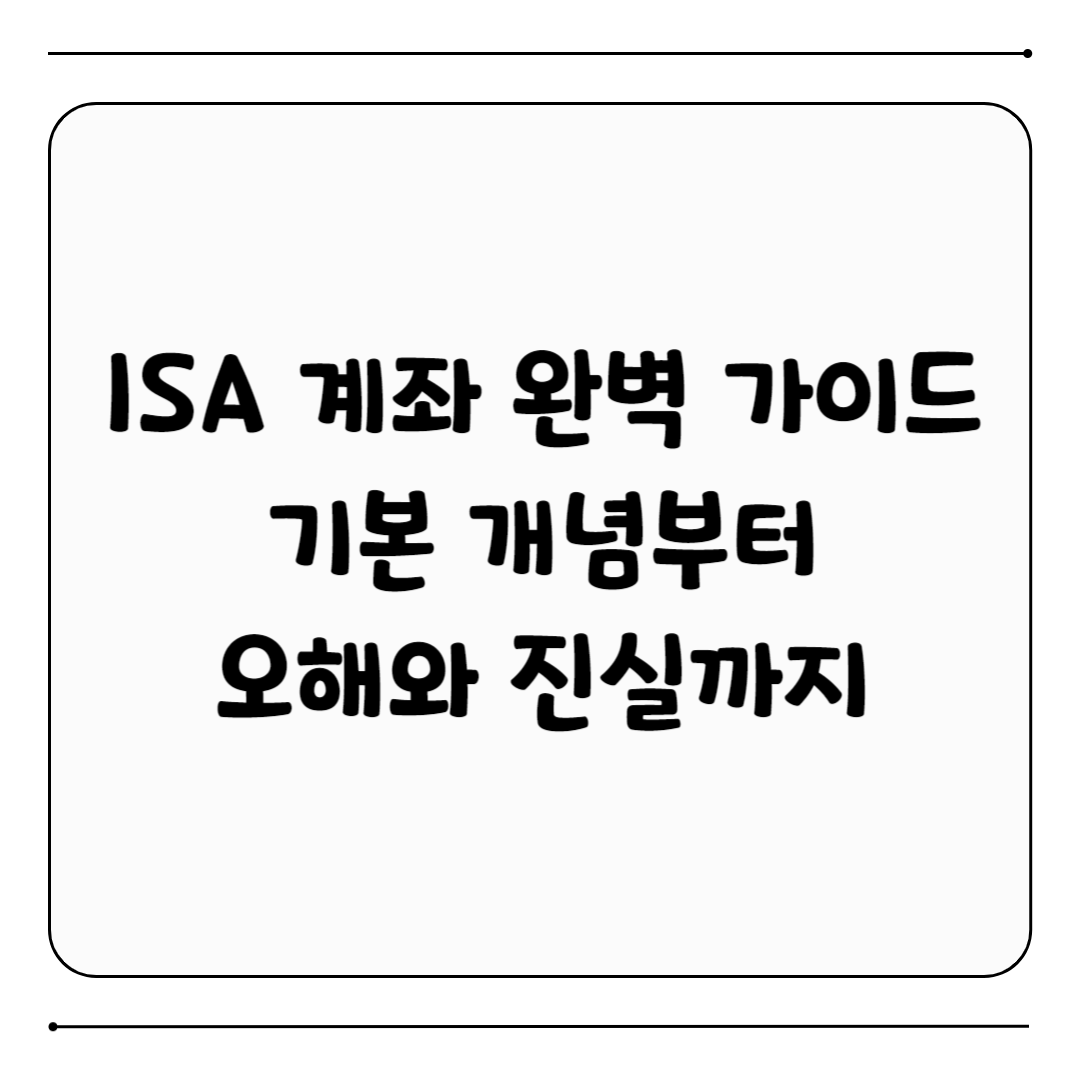 ISA ETF 투자 전략, 만기일 설정
