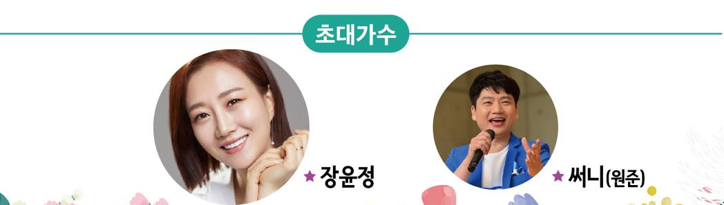 효 드림 콘서트 출연진