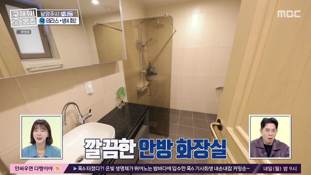 구해줘홈즈 남양주 별내동 식솔들이 산다 매물 가격 및 구조 인테리어 리모델링 최종선택 소개 다시보기