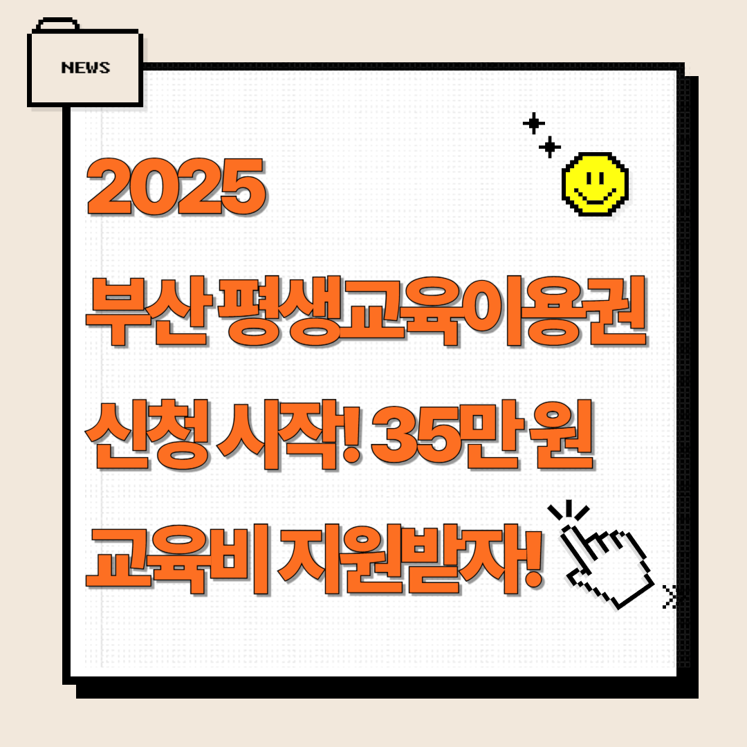 평생교육이용권 신청