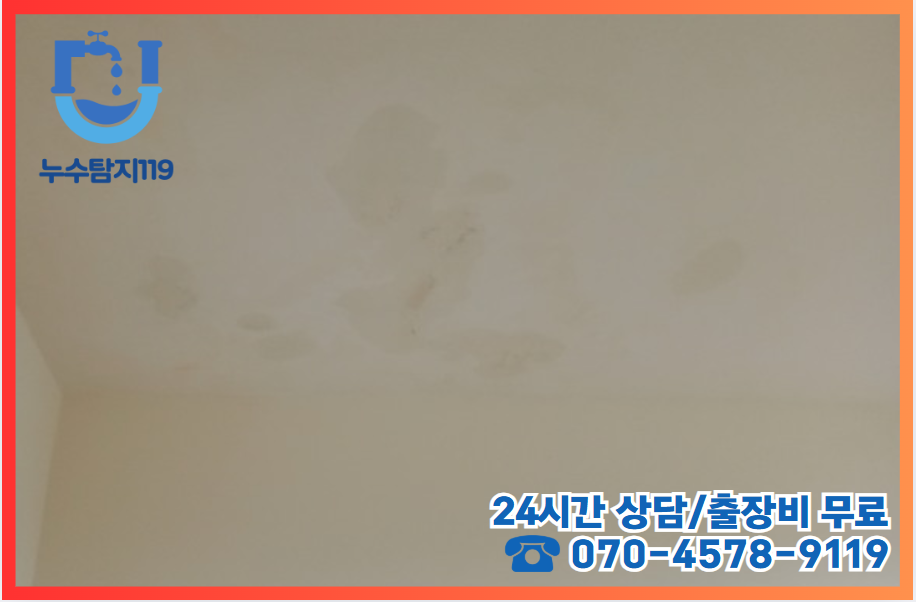 원신흥동누수2