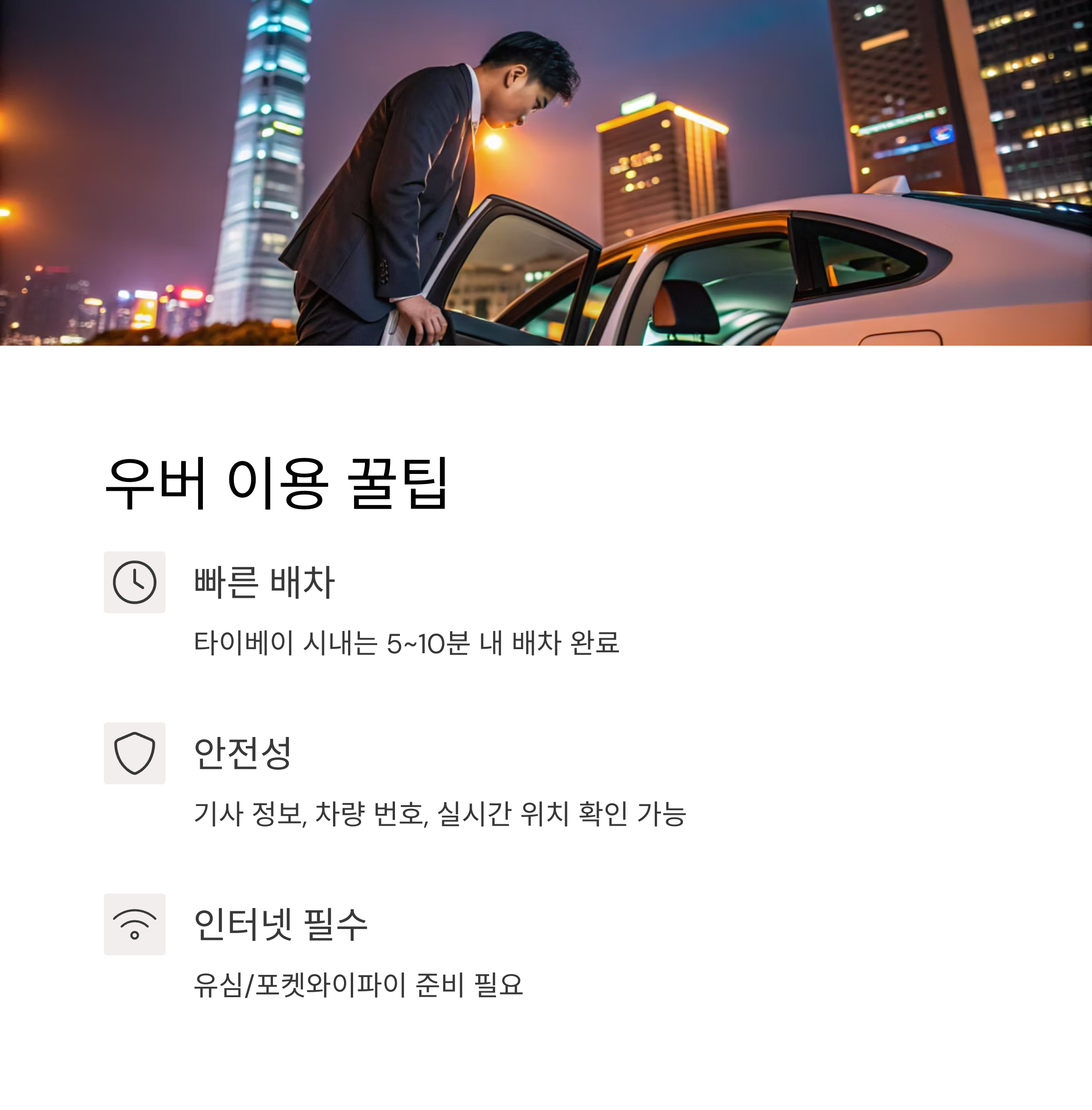 우버 이용 꿀팁