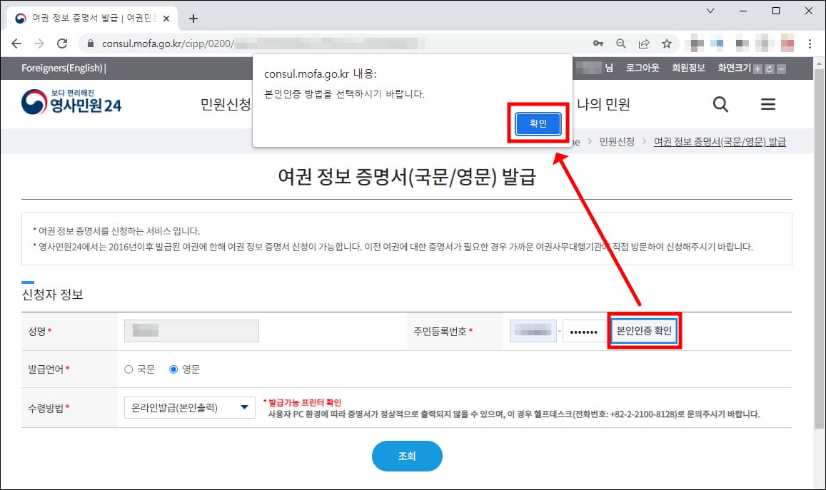 여권정보증명서 발급 신청