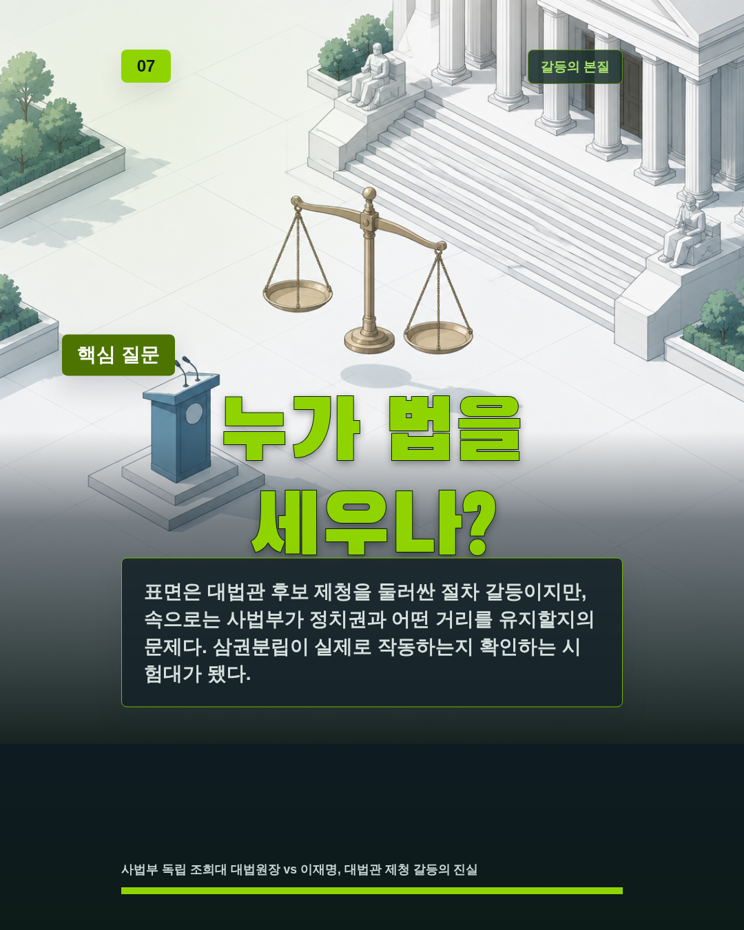 누가 법을 세우나?